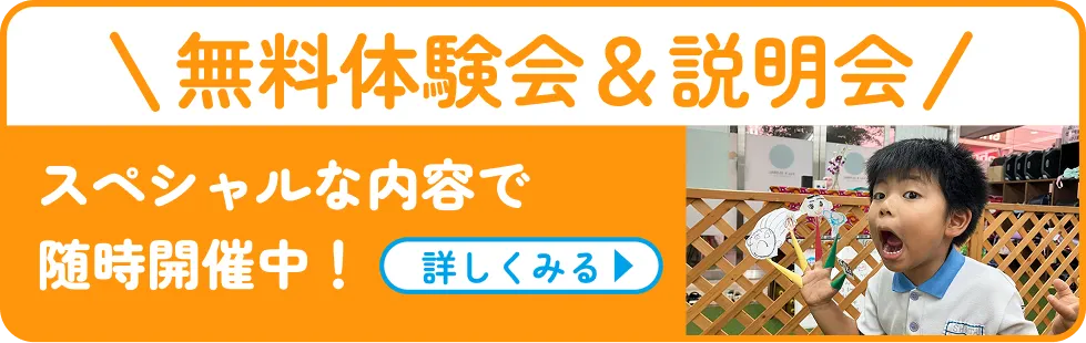 無料体験会バナー